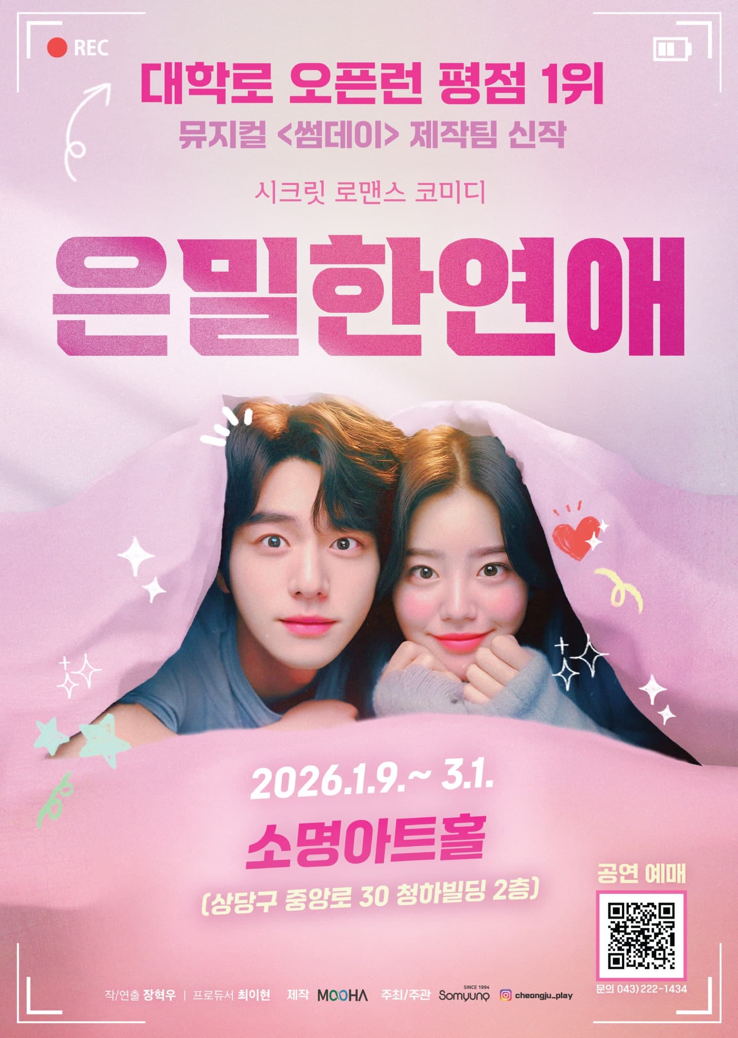 [청주] 은밀한 연애