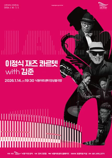 [부산] 이정식 재즈 콰르텟 with 김준