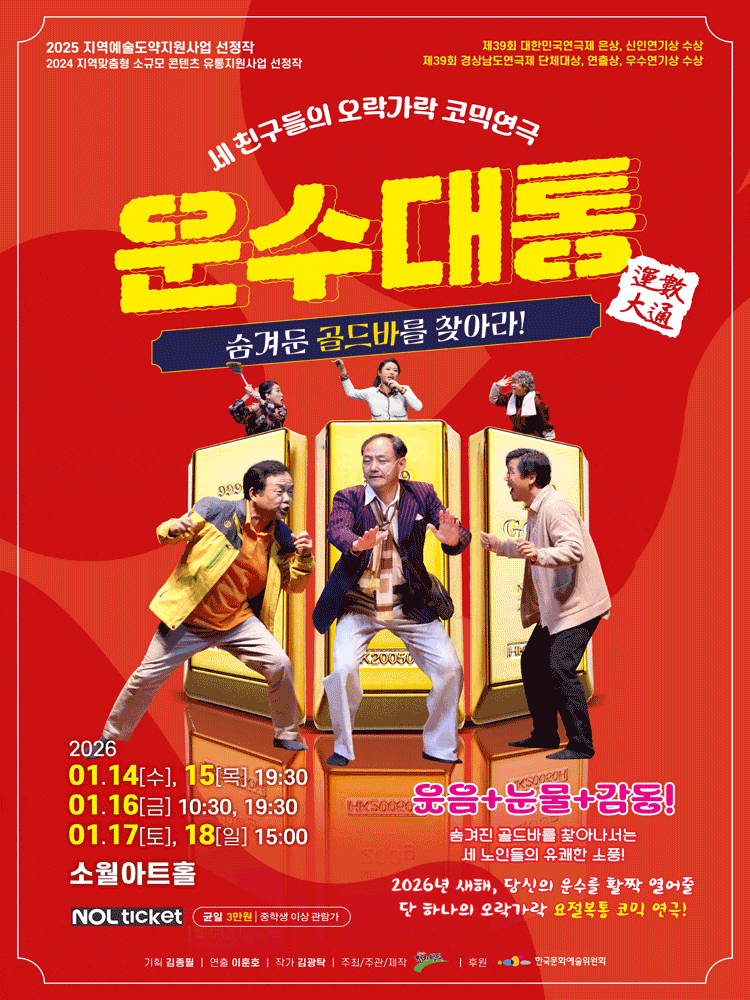 [서울 성동] 운수대통