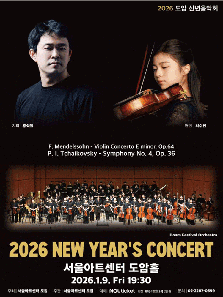 도암 신년음악회