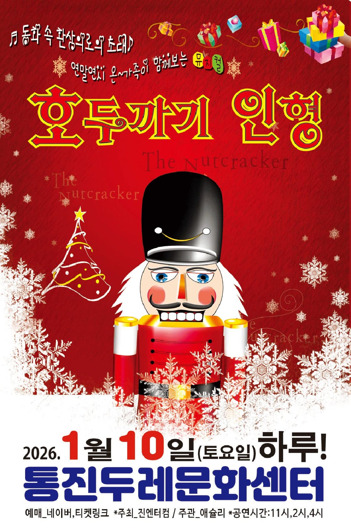 [김포] 호두까기인형