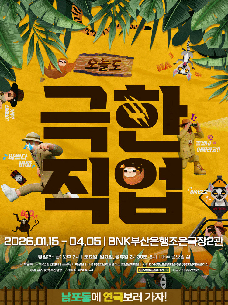 [부산] 오늘도 극한직업