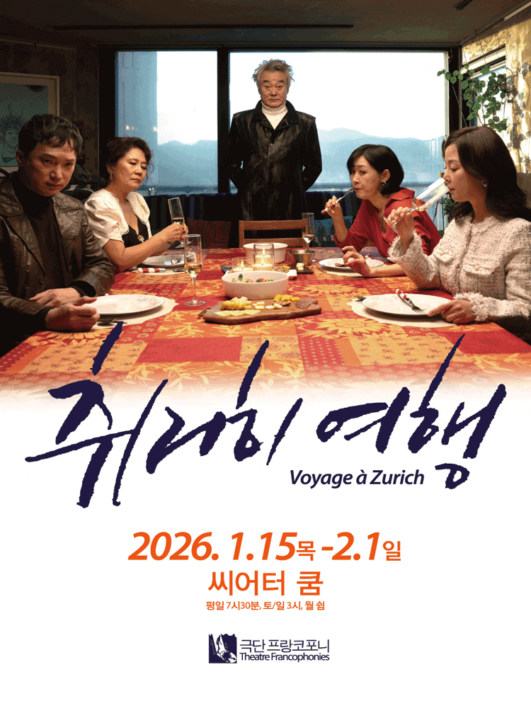 [서울 종로] 취리히 여행