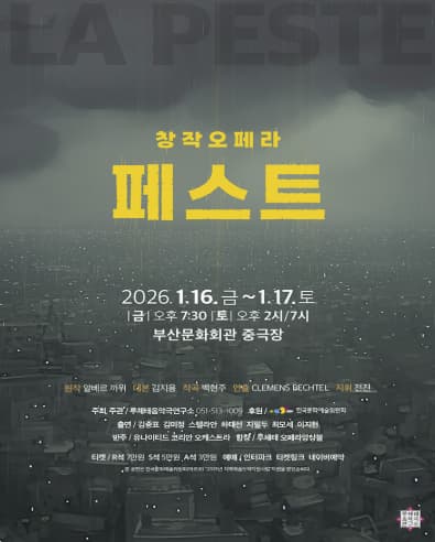 [부산] 창작오페라 페스트(La Peste)