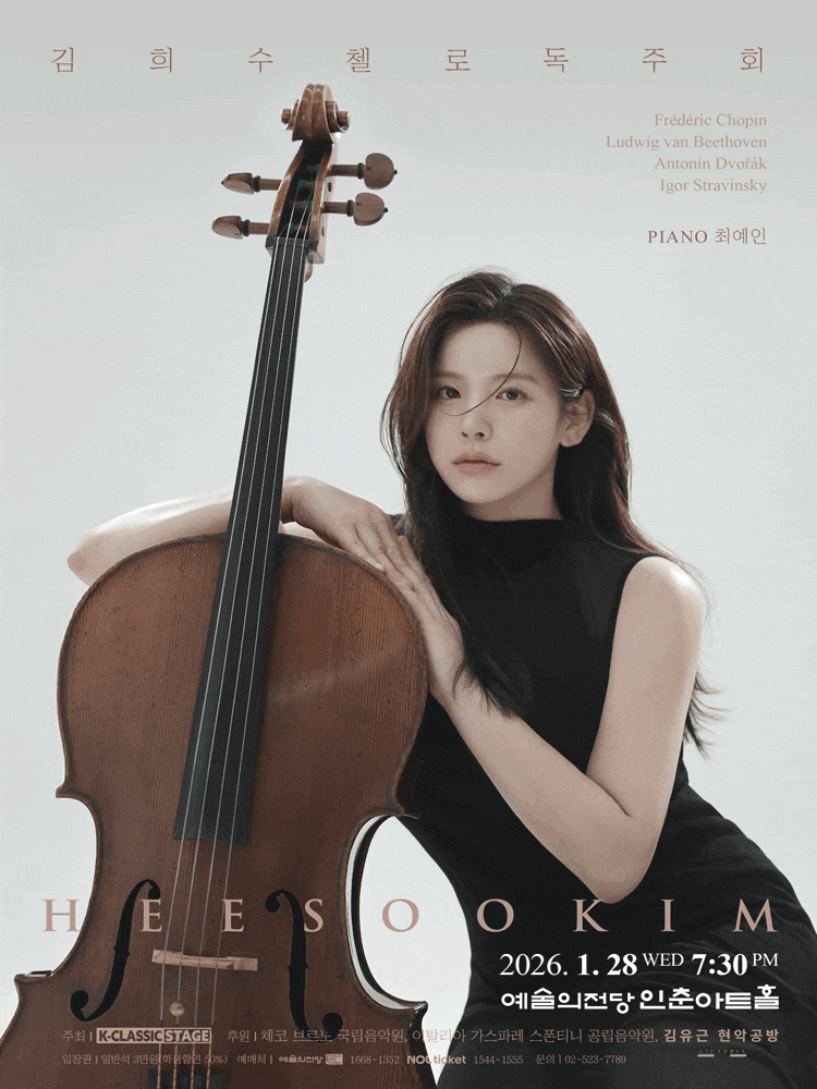 김희수 첼로 독주회