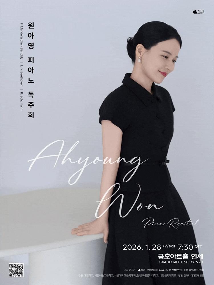 원아영 피아노 독주회