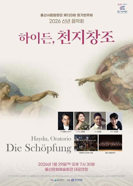 [울산] 제133회 울산시립합창단 정기연주회: 하이든, 천지창조