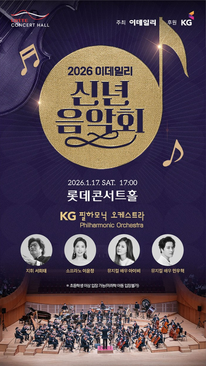 이데일리 신년음악회: KG필하모닉 오케스트라