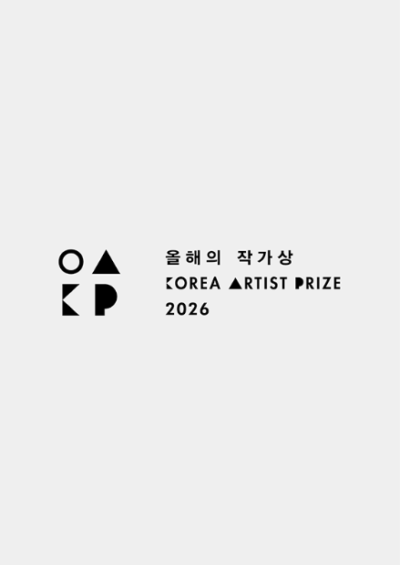 올해의 작가상 2026