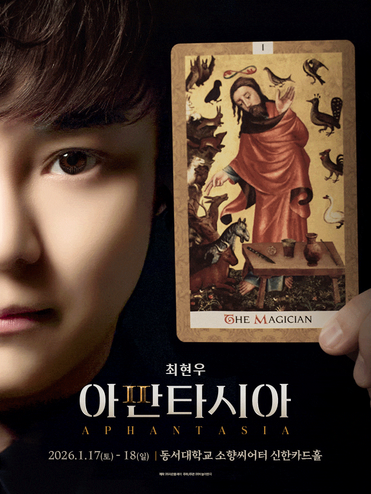 [부산] 최현우 아판타시아