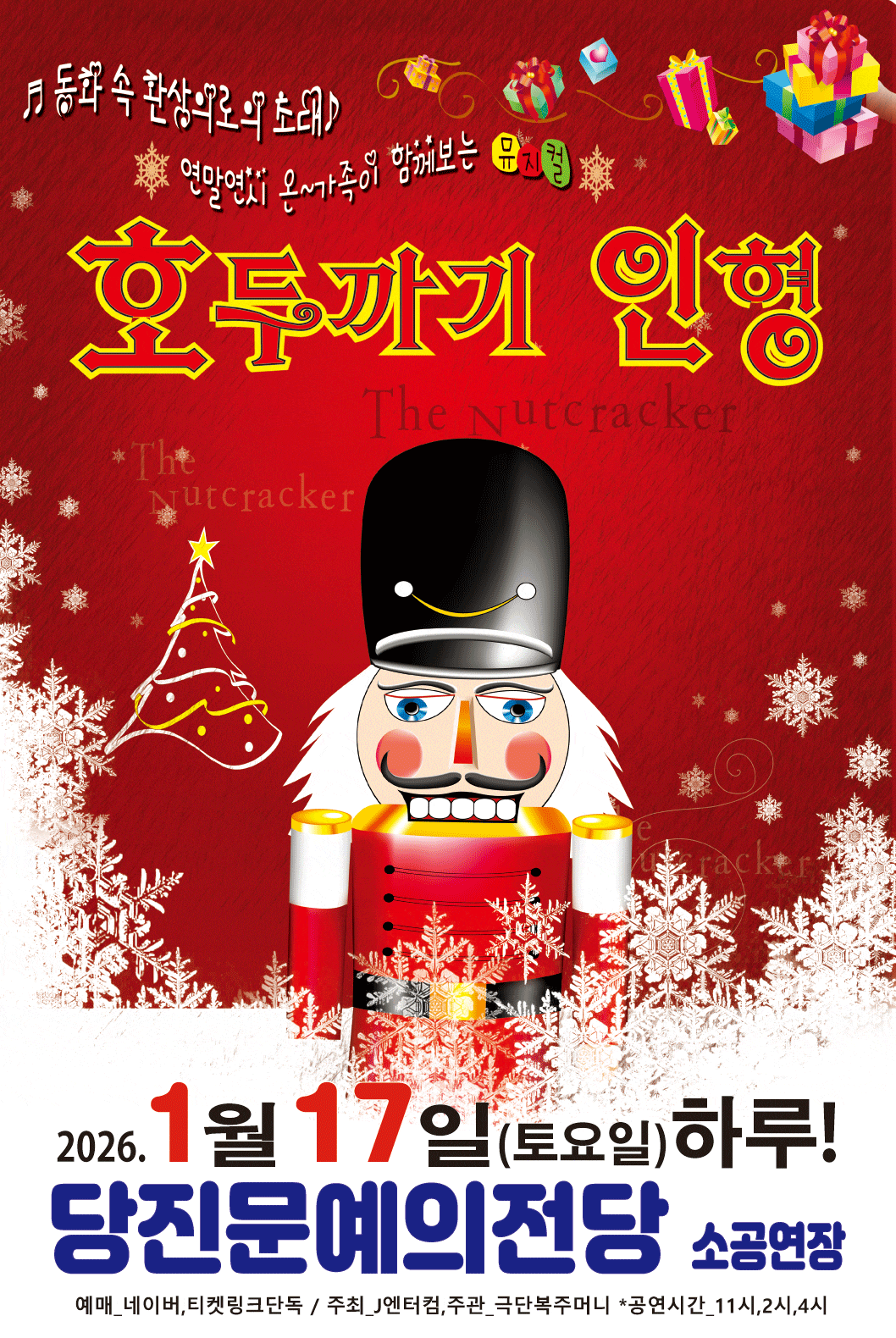 [당진] 호두까기인형