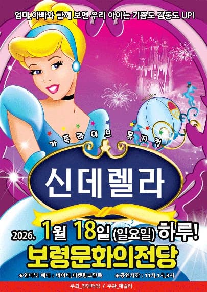 [보령] 신데렐라