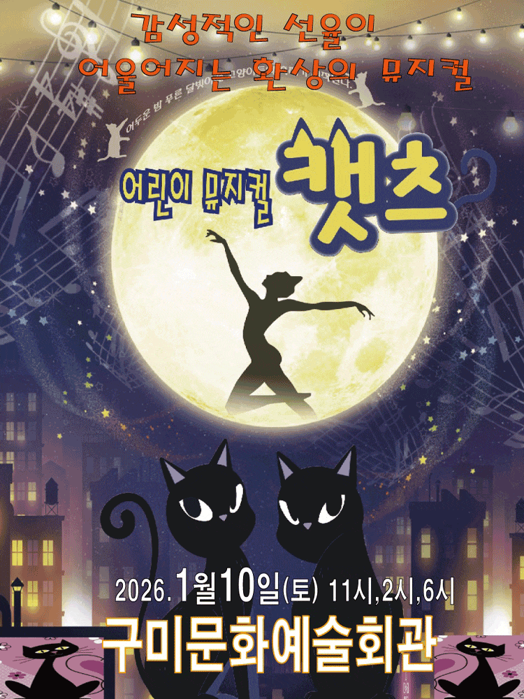 [구미] 어린이 캣