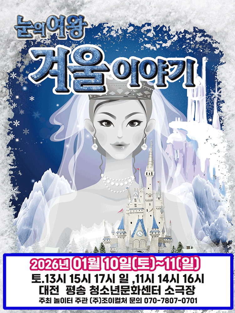 [대전 서구] 겨울이야기