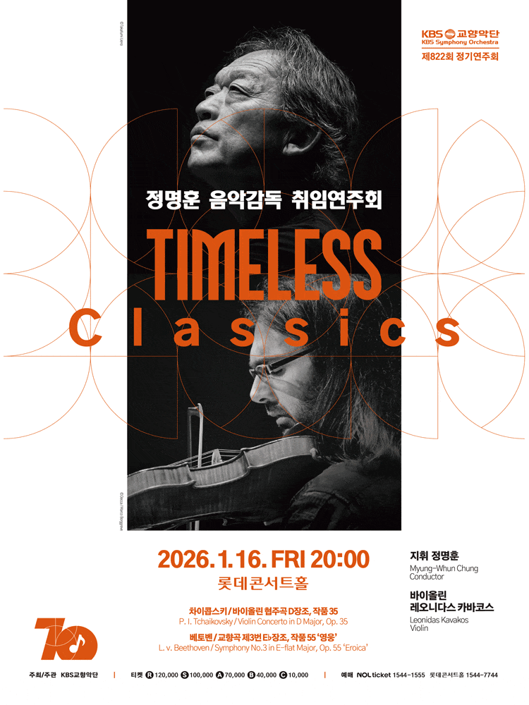 제822회 KBS교향악단 정기연주회