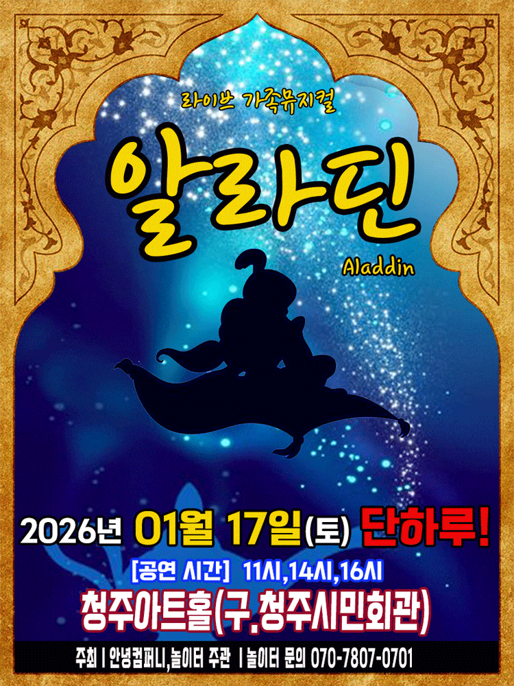 [청주] 알라딘