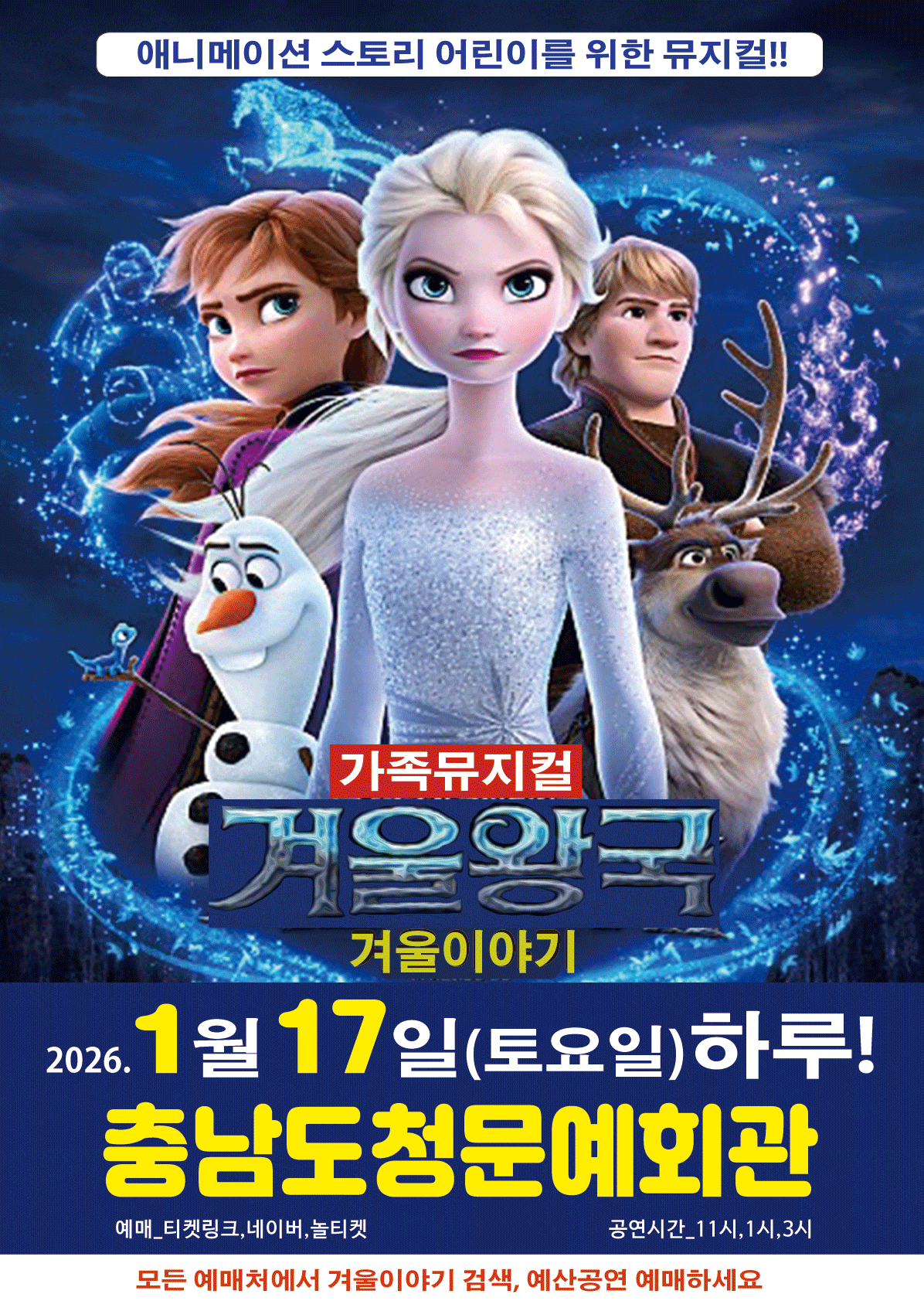 [뮤지컬][예산] 겨울이야기