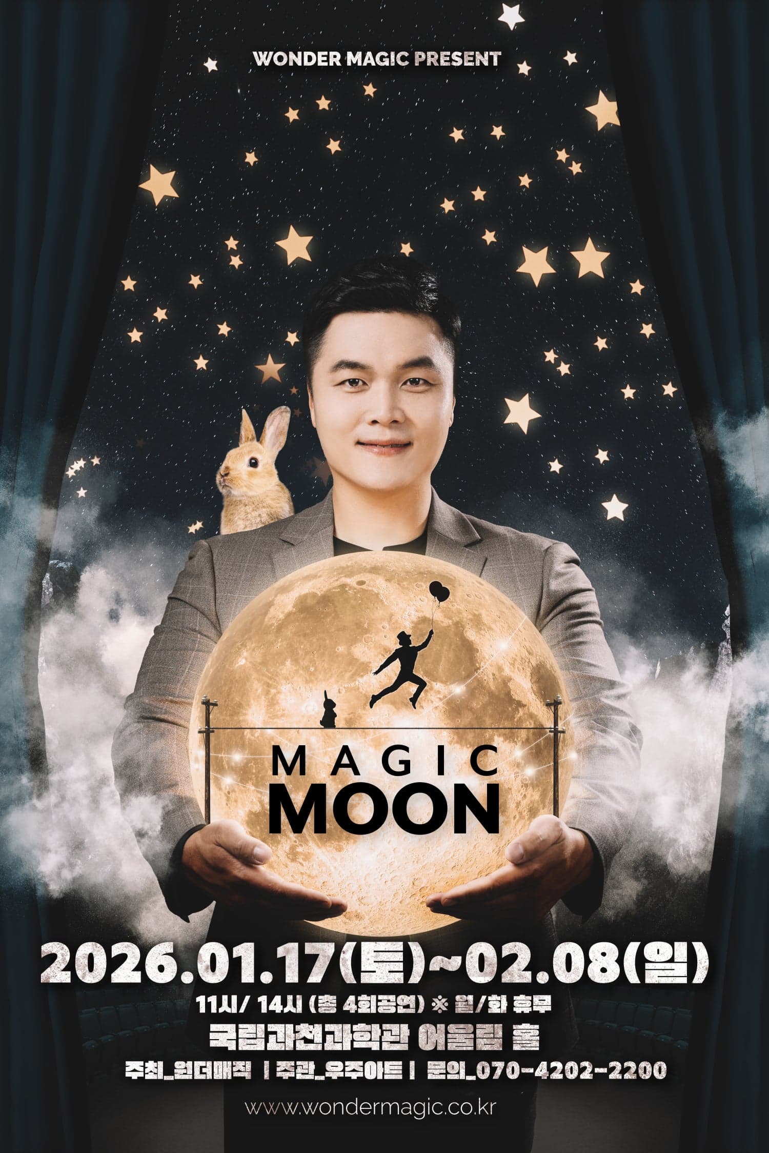 [과천] 최형배마술사의 꿈꾸는 매직문