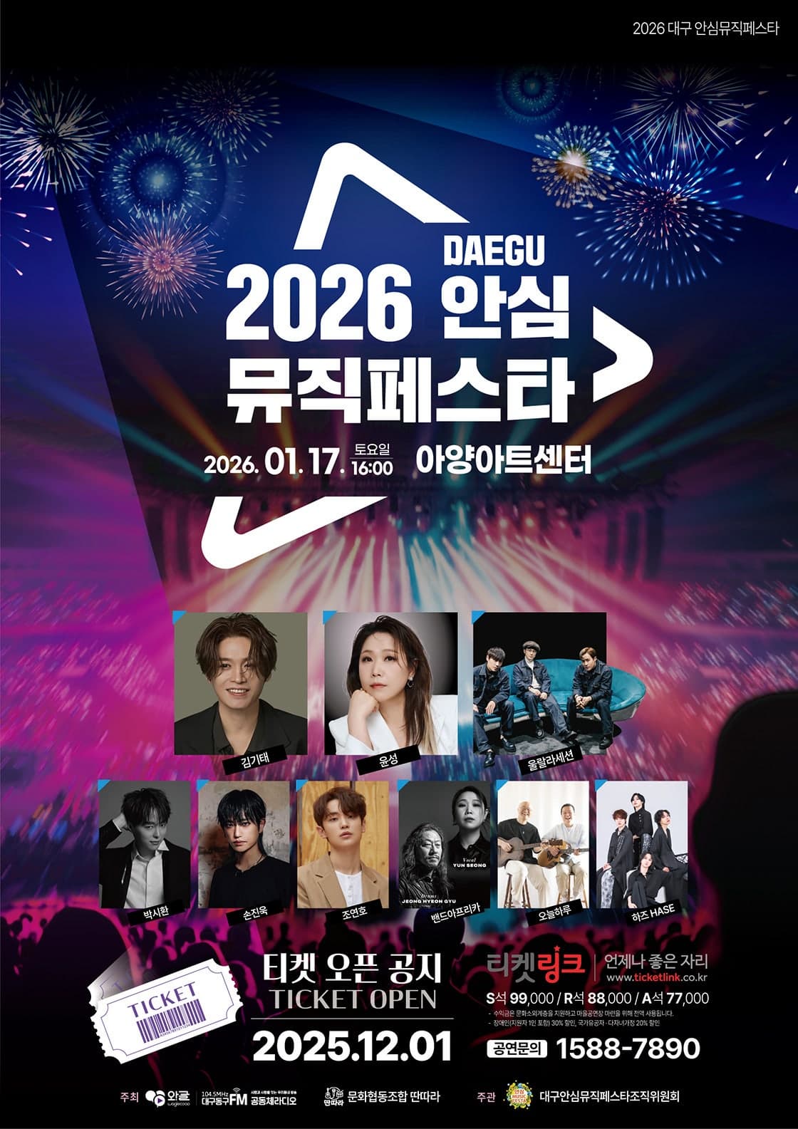 [음악]대구 안심뮤직페스타