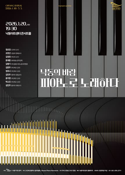 [부산] 낙동아트센터 개관 페스티벌, 낙동의 바람 피아노로 노래하다