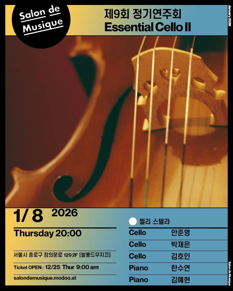 제9회 쌀롱드무지끄 정기연주회, Essential Cello Ⅱ