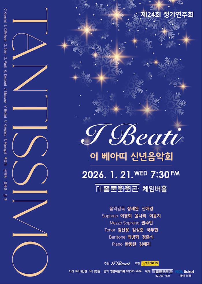 제24회 이 베아띠 정기연주회: 신년음악회, Tantissimo