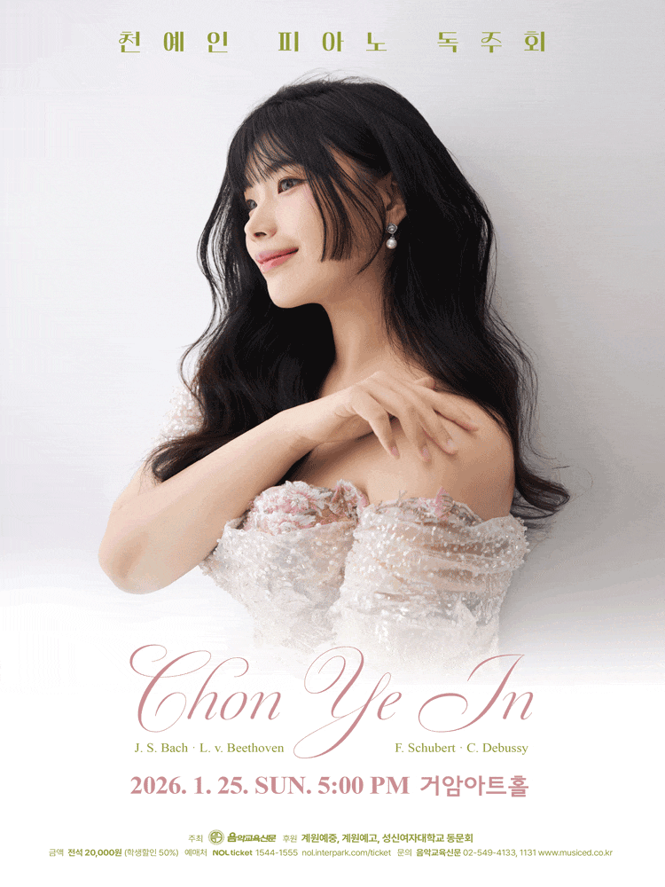천예인 피아노 독주회