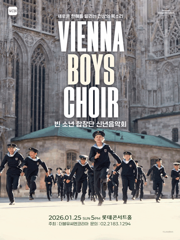 [서울] 빈 소년 합창단 신년음악회