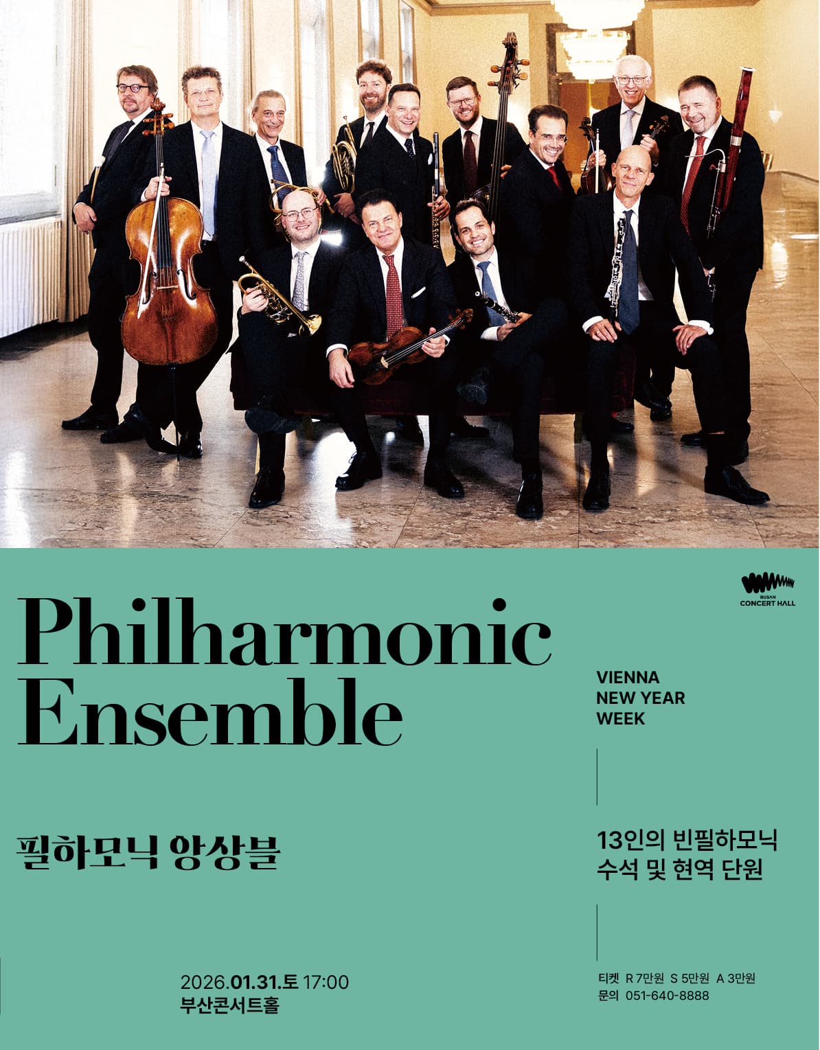 [부산] 필하모닉 앙상블 신년음악회