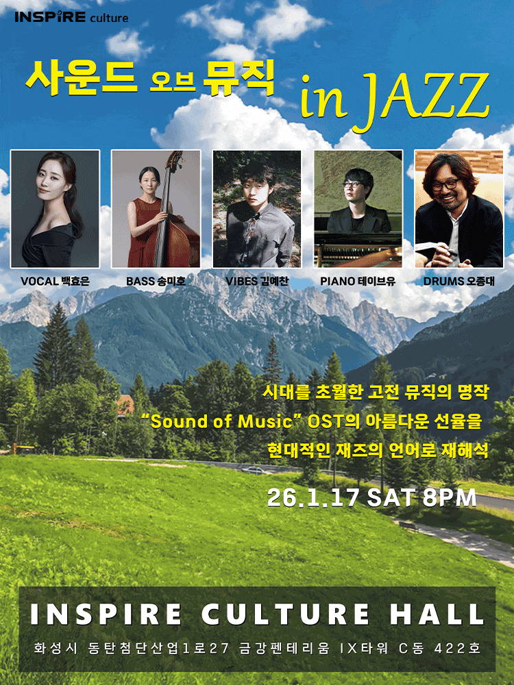 [음악][화성] Sound of Music in Jazz