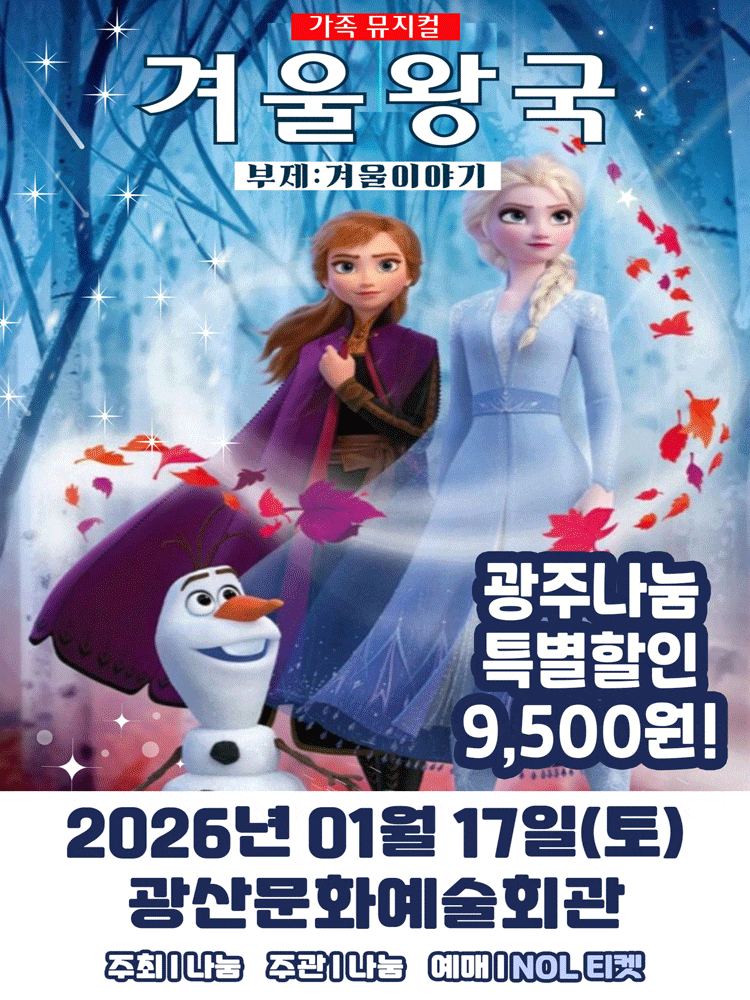 [광주] 겨울이야기