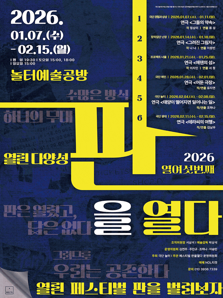 제16회 페스티벌 판을 열다, 에덴의 섬