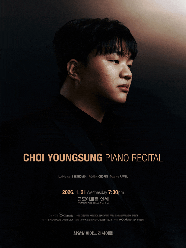 최영성 피아노 리사이틀