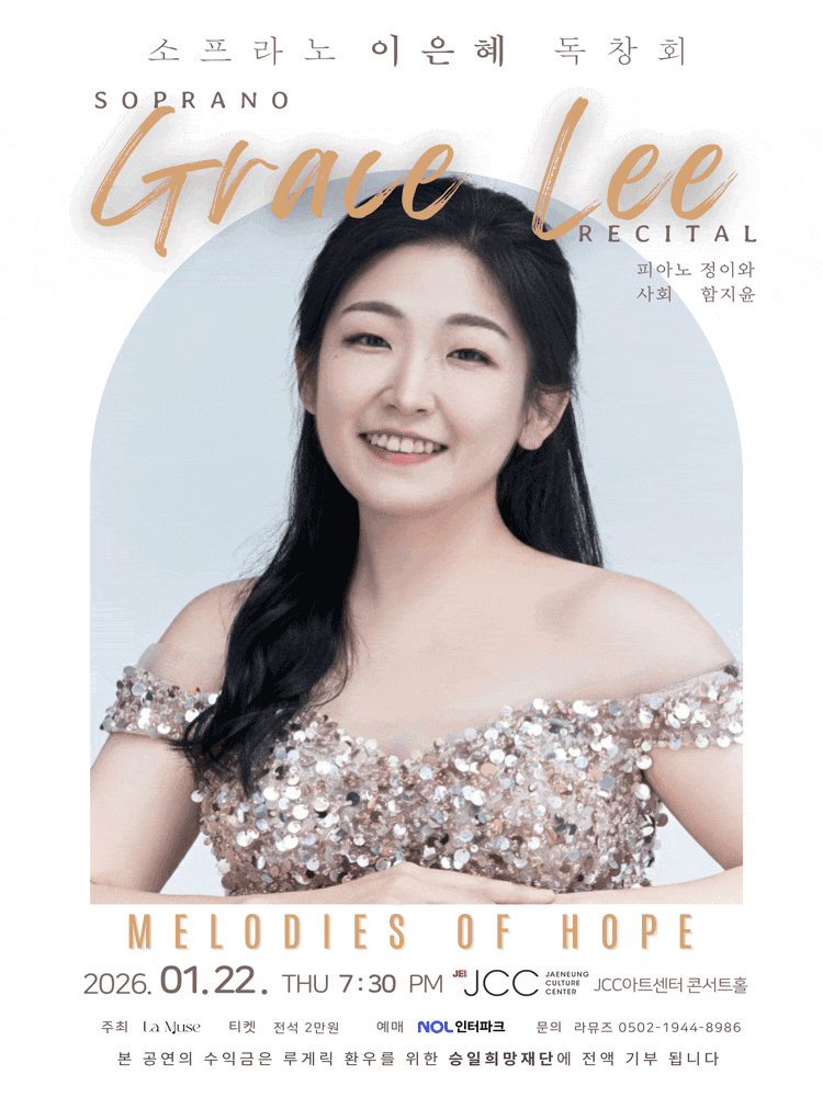 소프라노 이은혜 독창회