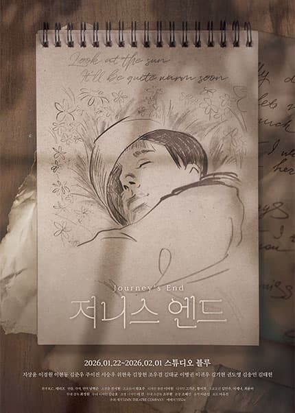 [대학로] 저니스 엔드 (Journey's End)