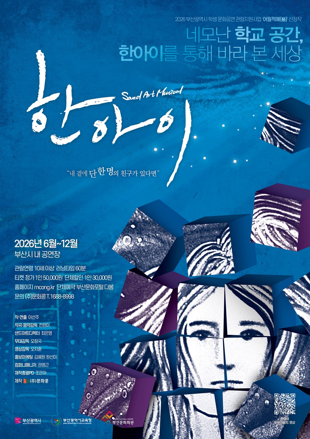 샌드아트뮤지컬 [한아이]