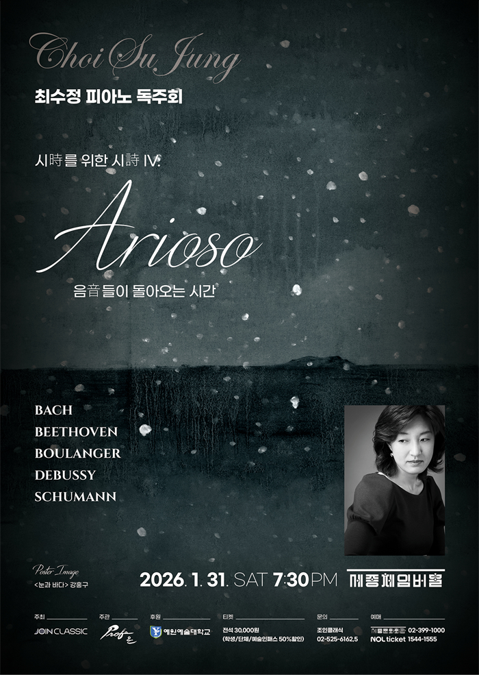 최수정 피아노 독주회