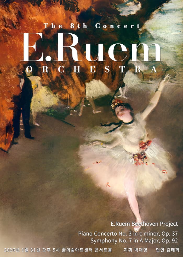 제8회 이룸 오케스트라 연주회