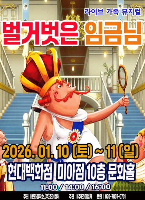 [서울 미아] 벌거벗은 임금님