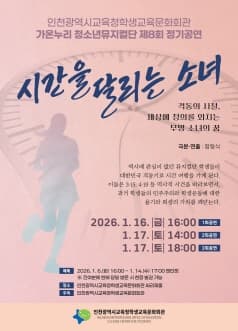 제8회 가온누리 청소년뮤지컬단 정기공연: 시간을 달리는 소녀