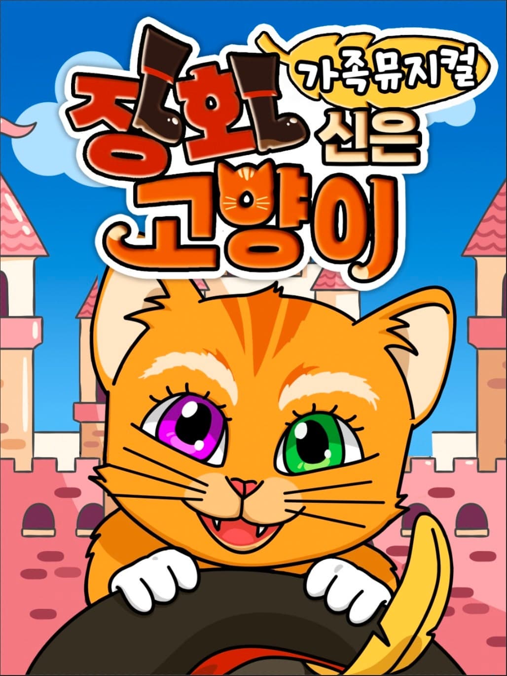 [부산 기장] 장화신은 고양이