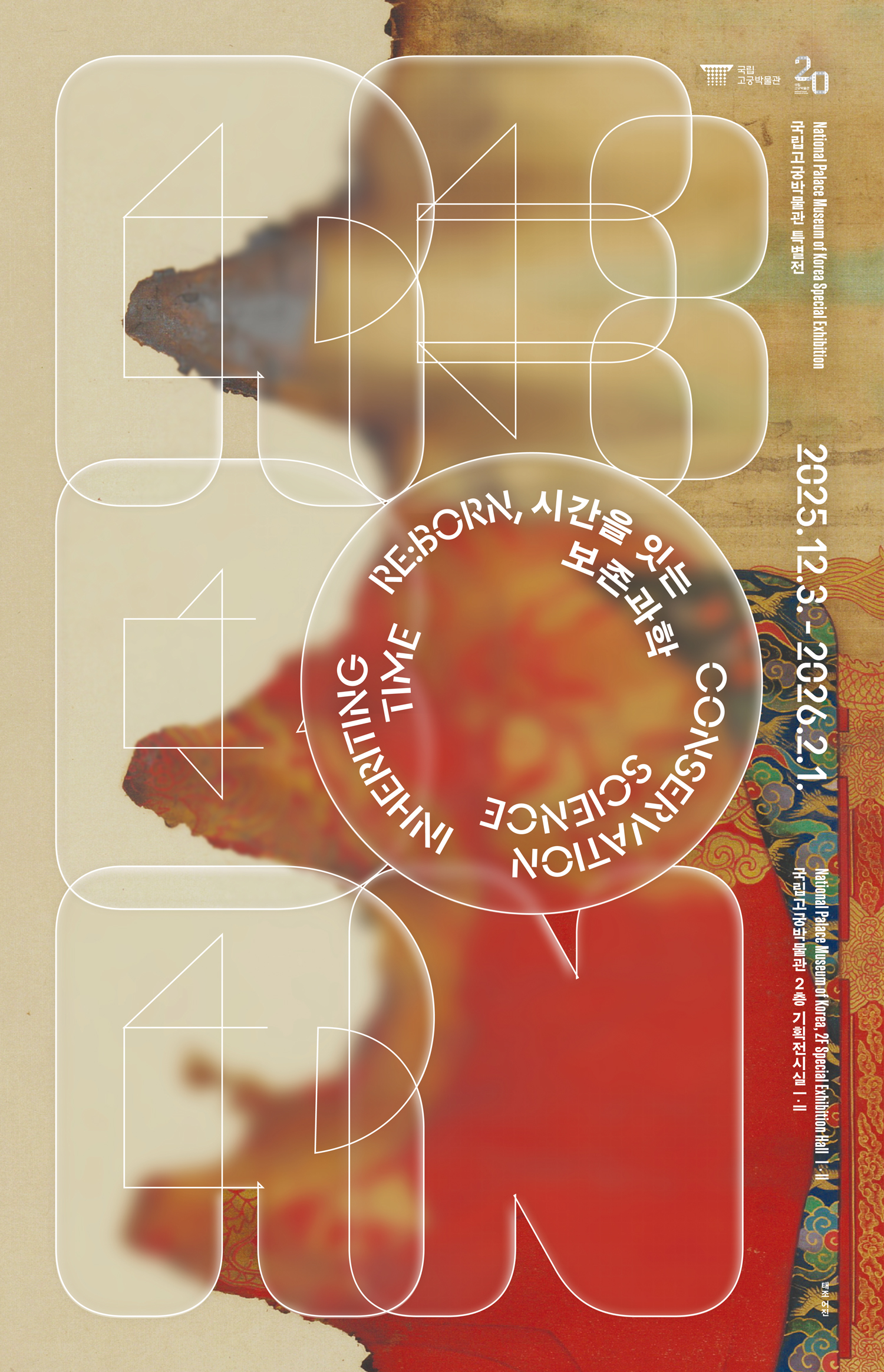 RE:BORN, 시간을 잇는 보존과학