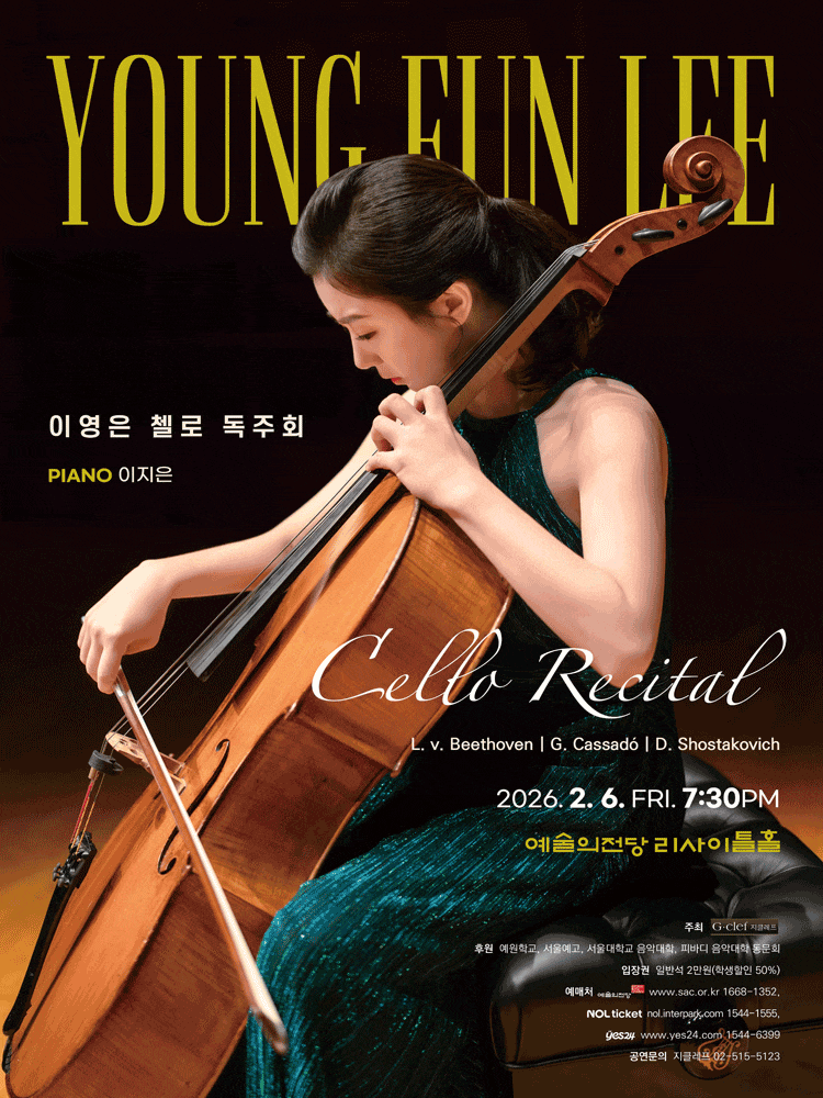 이영은 첼로 독주회
