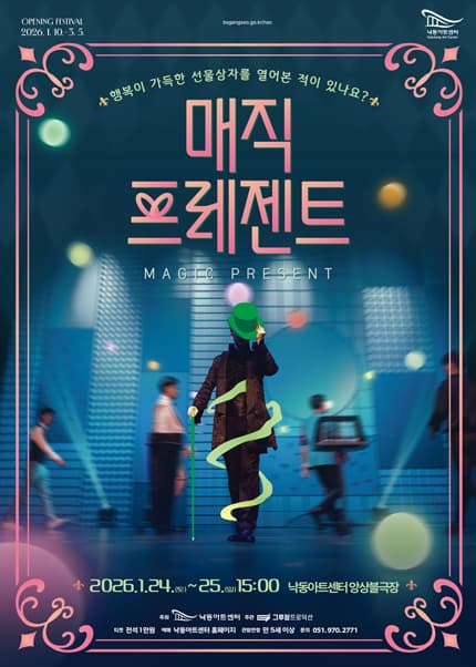 [부산] 매직 프레젠트: 최고의 마술사들이 초대하는 마법의 순간