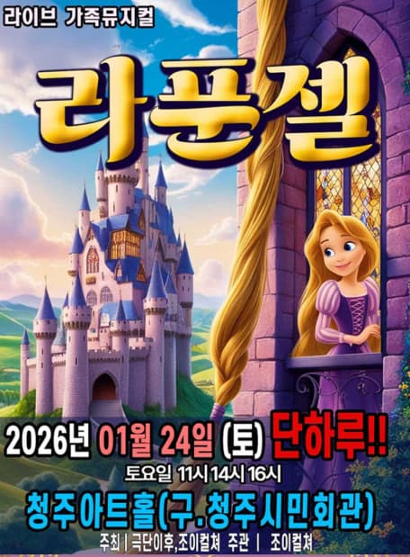 [청주] 라푼젤