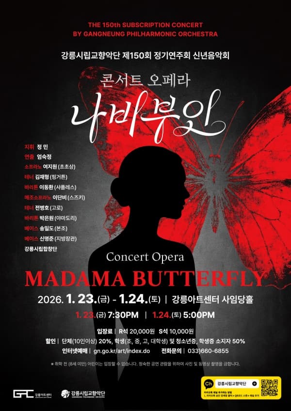 [강릉] 나비부인