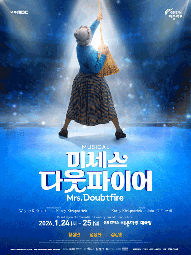 [여수] 미세스 다웃파이어