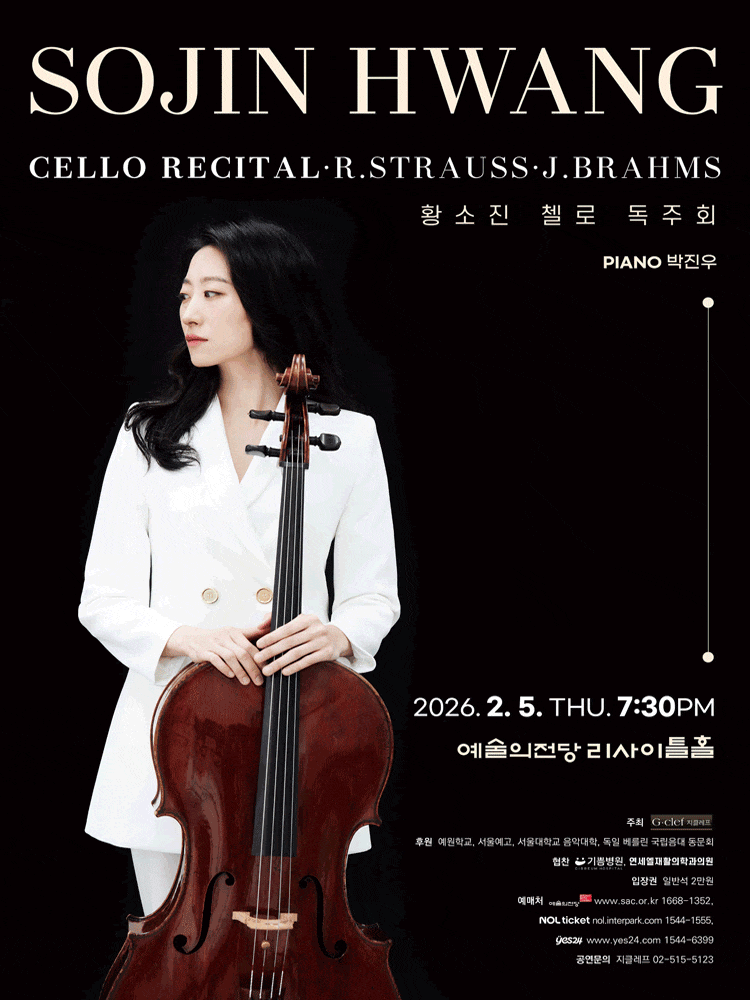 황소진 첼로 독주회