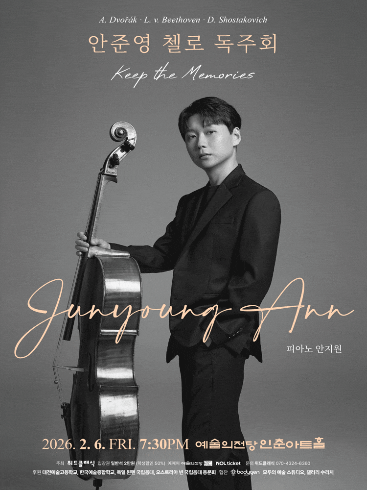 안준영 첼로 독주회: Keep the memories