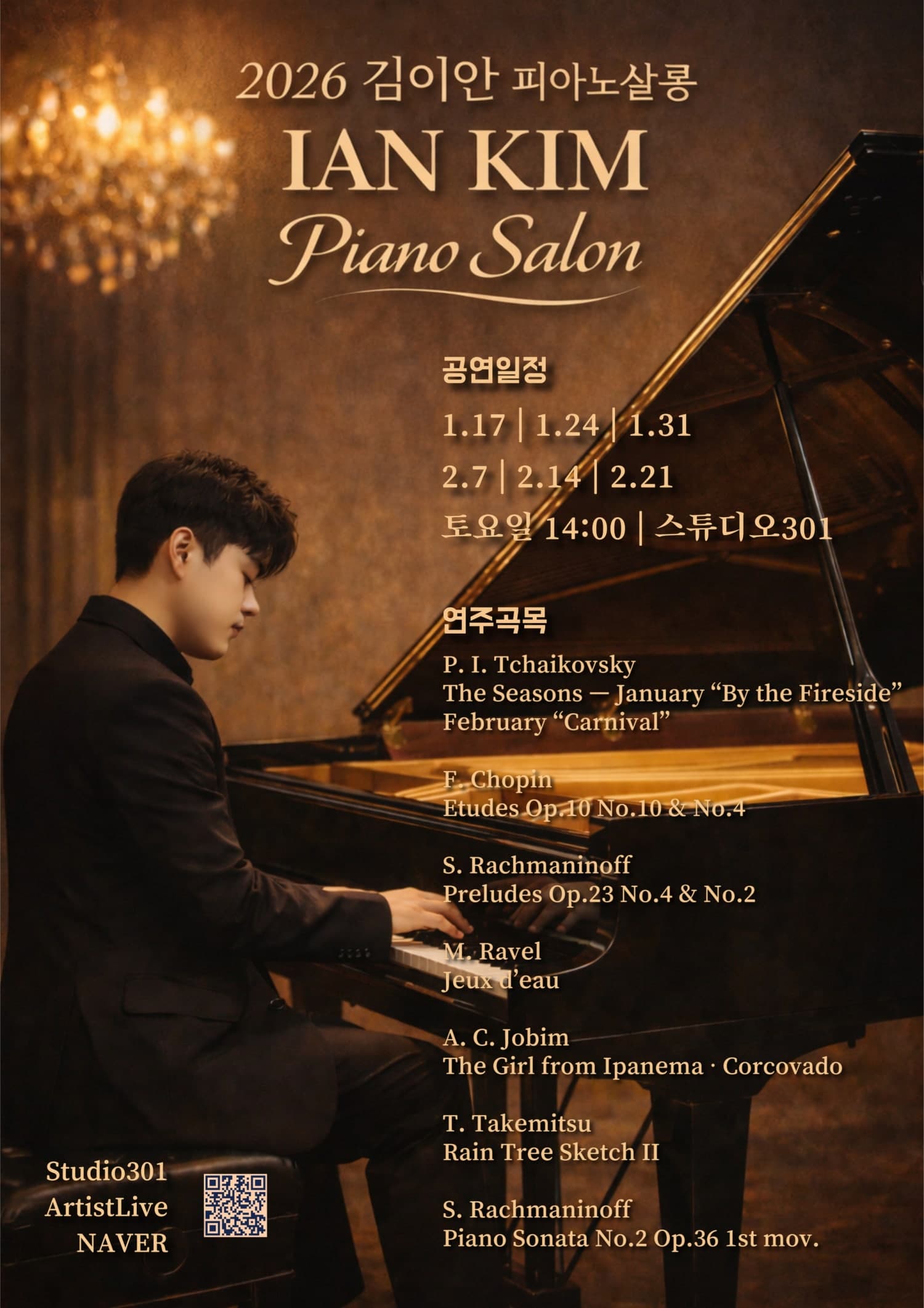 김이안 피아노살롱